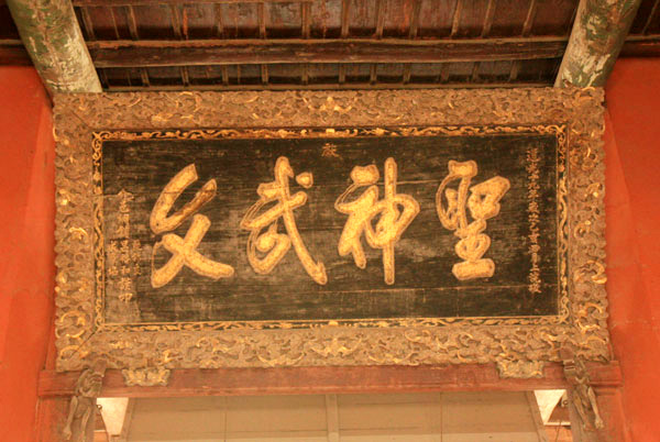 念一代忠義武圣 看千年關(guān)帝廟宇