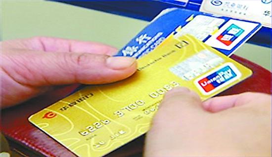 信用卡預(yù)借現(xiàn)金可解燃眉之急 專(zhuān)家稱(chēng)算好賬再借(圖)