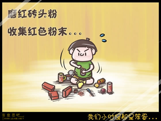 我們小時(shí)候都是笨蛋 信不信由你！