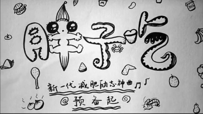 減肥勵志神曲《胖子吃》引共鳴 吃飽才有力氣減