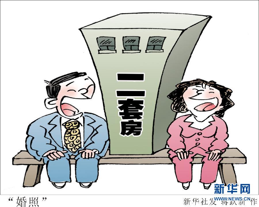 “國五條”催生“拉鏈夫妻” 離婚潮嘲弄了誰