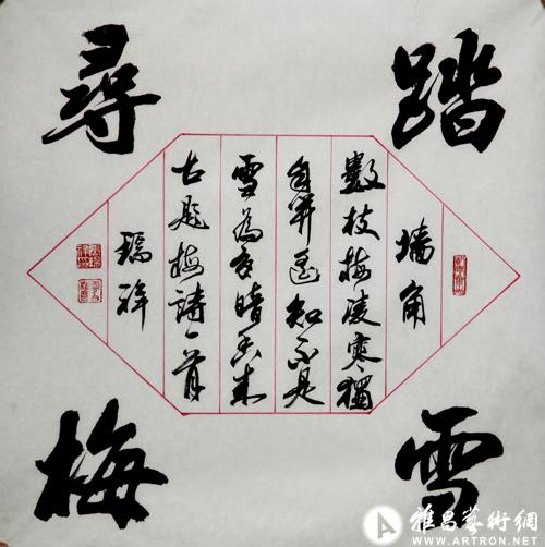 張瑞祥書(shū)法藝術(shù)展將在浙江義烏隆重舉行