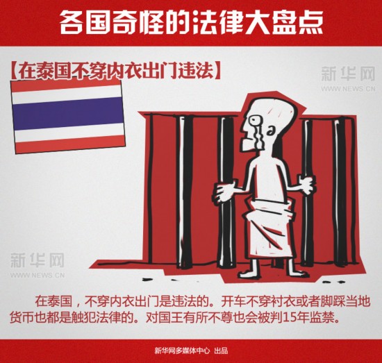 盤點(diǎn)各國(guó)稀奇古怪的法律