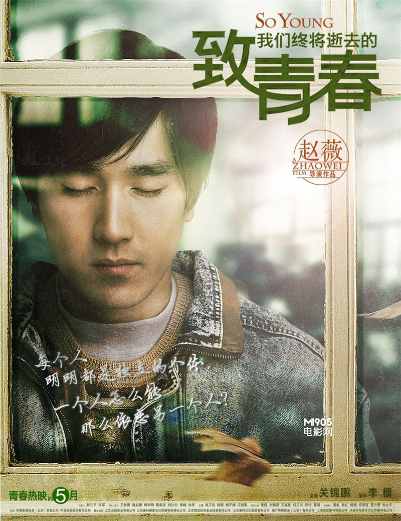 《致青春》票房超六億奔七億 曝回味版海報(bào)(高清)