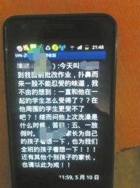 學生不洗澡遭老師群發(fā)短信點名批評惹爭議(圖)
