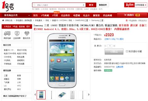 1號店紅六月再發(fā)力 三星Galaxy全系價格破冰點(diǎn)