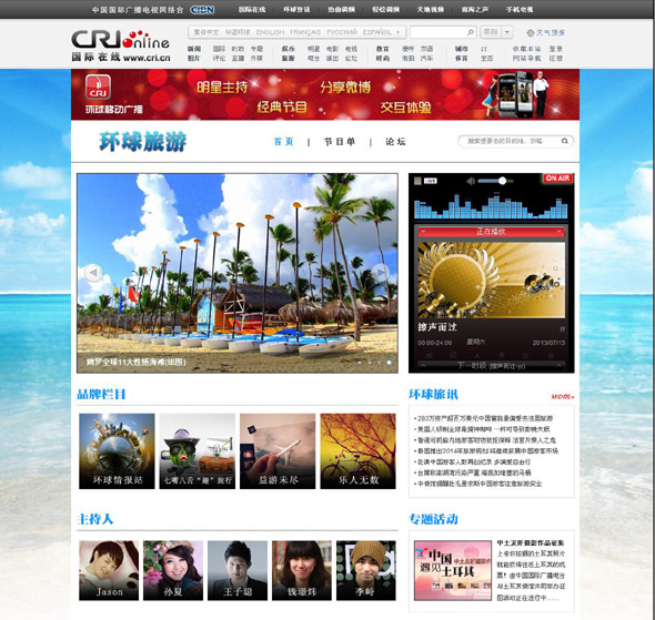 打造都市白領(lǐng)耳邊新風(fēng)景 環(huán)球旅游廣播上線試播