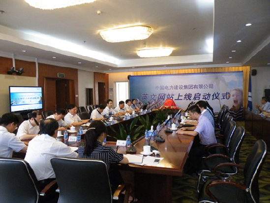 中國電建集團英文網(wǎng)站開通