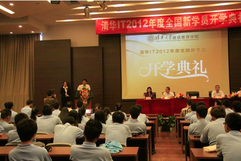 北京人文大學(xué)清華IT專業(yè)開學(xué)典禮近日舉行