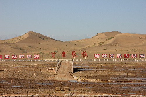 張掖市開啟具有張掖特色的綠洲可持續(xù)發(fā)展新模式