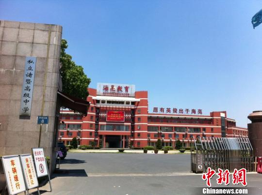 浙江海亮教育集團(tuán)超額招生 百余學(xué)生入學(xué)資格被取消