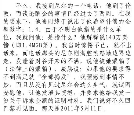 薄谷開來陳述因法國別墅與尼爾·伍德交惡全過程