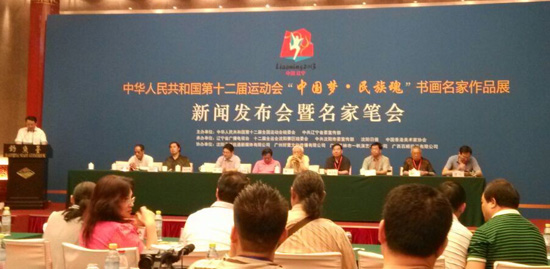 “中國夢·民族魂”書畫名家作品展在京啟動