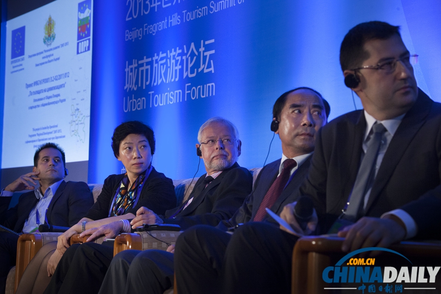 2013年世界旅游城市北京香山旅游峰會舉辦分論壇