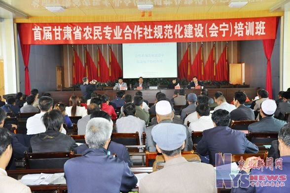 白銀市會寧縣舉辦農(nóng)民專業(yè)合作社規(guī)范化建設(shè)培訓(xùn)班(圖)