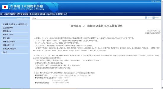 九一八紀(jì)念日：日領(lǐng)館呼吁在華日本人提高警惕