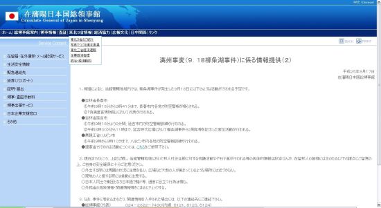 九一八紀(jì)念日：日領(lǐng)館呼吁在華日本人提高警惕