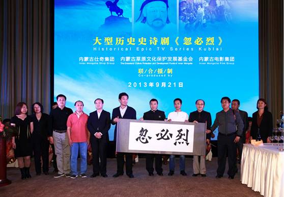 電視劇《忽必烈》啟動(dòng)儀式成功舉辦