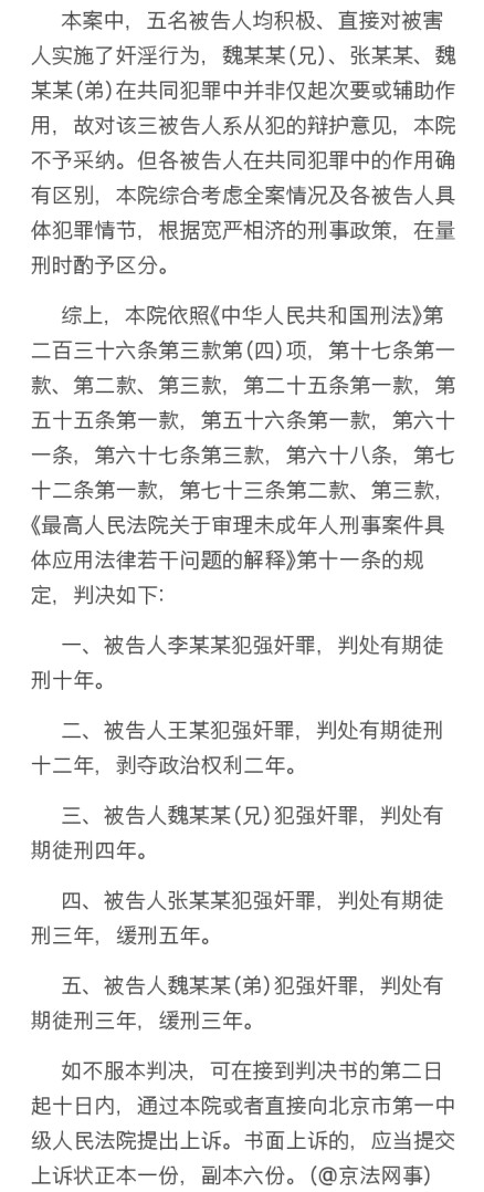 李某某等五人強(qiáng)奸案一審宣判 李某某獲刑10年