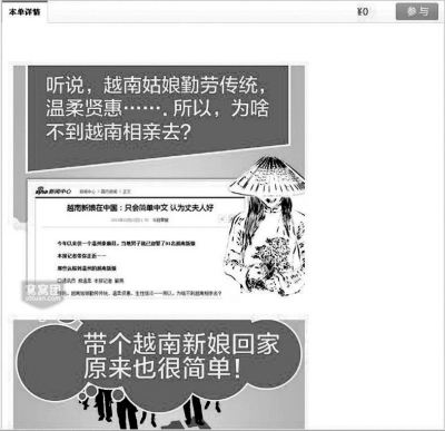 光棍節(jié)前 網(wǎng)上“團(tuán)購”越南新娘火爆