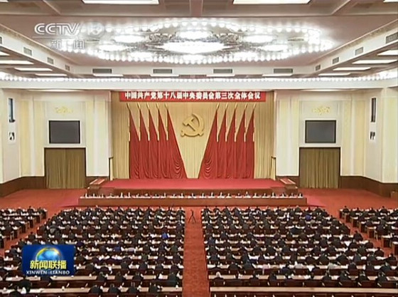 十八屆三中全會公報要點
