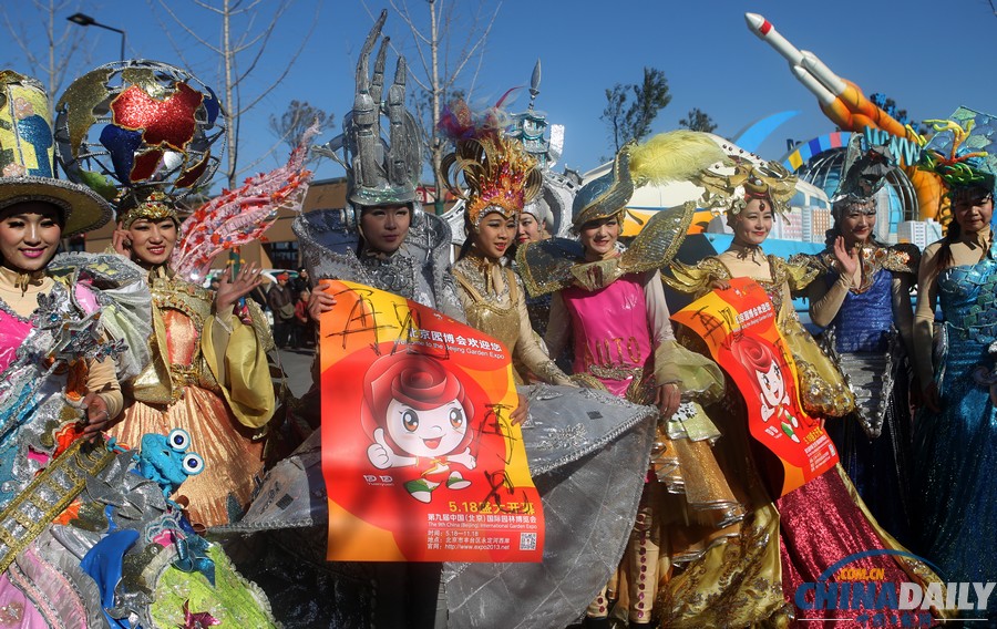 第九屆中國(guó)（北京）國(guó)際園林博覽會(huì)閉幕