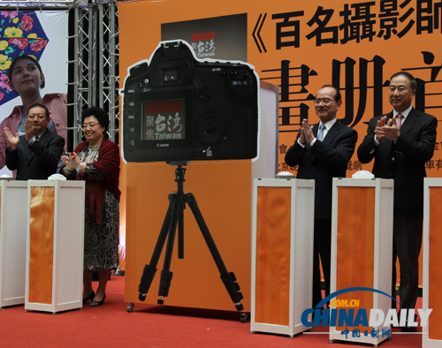 《百名攝影師聚焦臺(tái)灣》畫冊(cè)首發(fā)式暨展覽開(kāi)幕式在臺(tái)北舉行