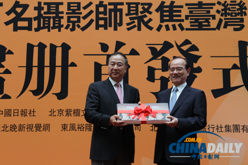 《百名攝影師聚焦臺(tái)灣》畫冊(cè)首發(fā)式暨展覽開(kāi)幕式在臺(tái)北舉行