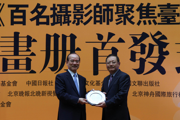 《百名攝影師聚焦臺灣》畫冊首發(fā)式暨展覽開幕式在臺北舉行