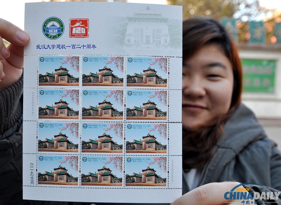 武漢大學(xué)建校一百二十周年紀(jì)念郵票發(fā)行