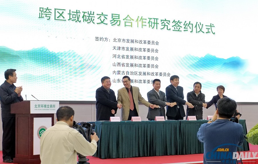 北京市碳排放權(quán)交易敲鑼開(kāi)市