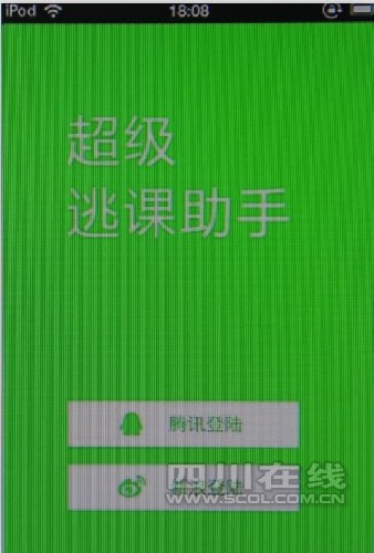 “逃課神器”設(shè)計者:真相不是那樣 學校沒有處分