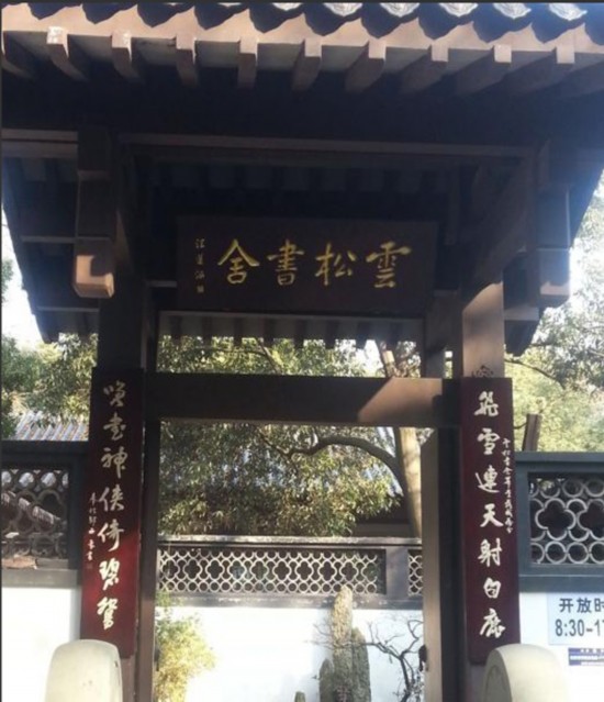 杭州西湖景區(qū)內(nèi)30家高檔經(jīng)營場(chǎng)所全部關(guān)停整改(圖)