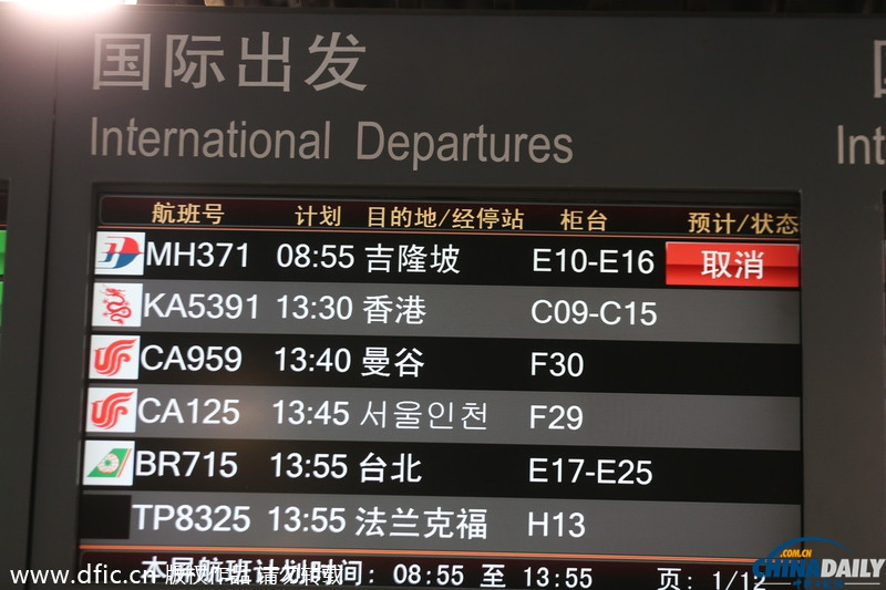 馬來西亞載154名中國人航班失聯(lián) 機場家人焦急等待