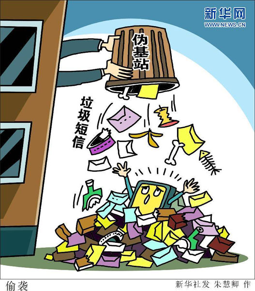 9部門聯(lián)合部署打擊整治“偽基站”違法犯罪專項行動取得重大成效