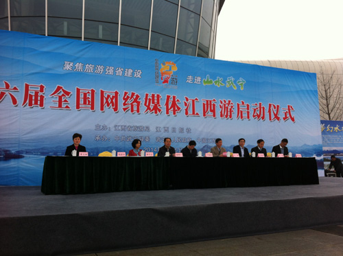 第六屆全國(guó)網(wǎng)絡(luò)媒體江西游活動(dòng)在武寧啟動(dòng)