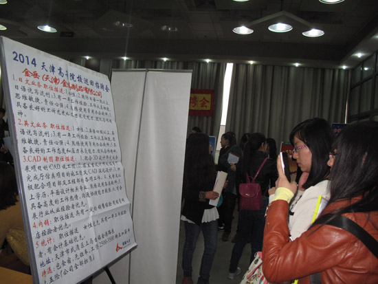 南開大學(xué)舉辦專場(chǎng)招聘會(huì)為女生撐起“半邊天”