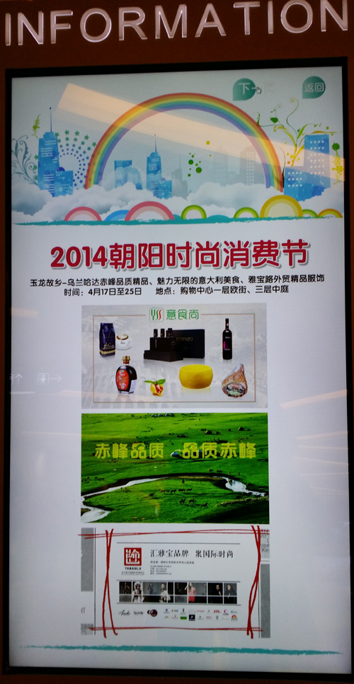 2014朝陽時尚消費節(jié)開幕