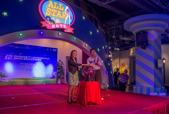 第27屆科普宣傳周在蘇州希樂城兒童職業(yè)體驗(yàn)館拉開帷幕