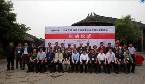 美麗中國•千年運(yùn)河—大運(yùn)河寫生系列活動（窯灣古鎮(zhèn)）啟動