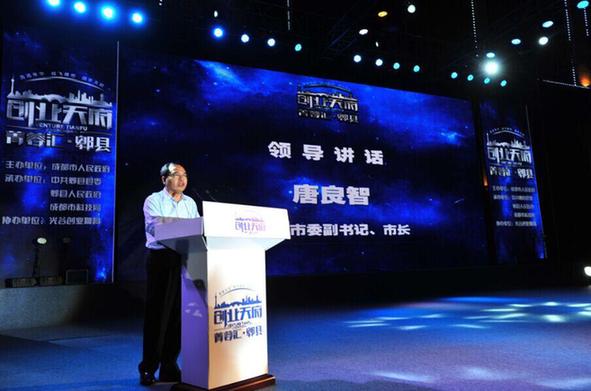 “創(chuàng)業(yè)市長”力挺 郫縣金融創(chuàng)客小鎮(zhèn)全球攬客