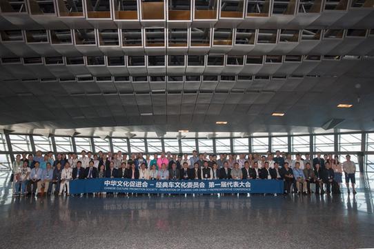 奔跑吧，經(jīng)典車！經(jīng)典車文化委員會(huì)第一屆代表大會(huì)圓滿成功
