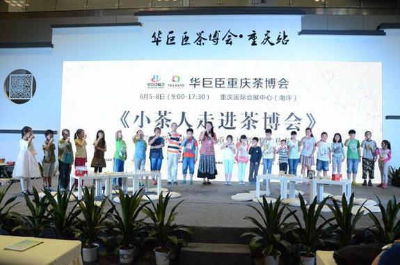 華巨臣第2屆重慶茶博會(huì)圓滿閉幕