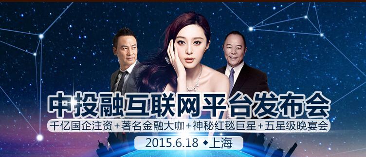 盤(pán)點(diǎn)即將出席中投融互聯(lián)網(wǎng)平臺(tái)發(fā)布會(huì)的“隱形富婆”