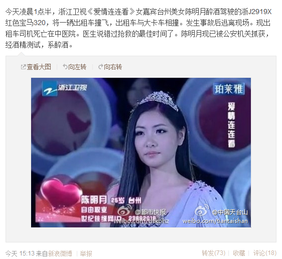 浙江“臺州一姐”陳明月被批捕 系醉駕肇事逃逸