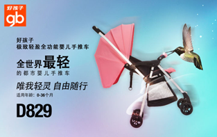 3.5公斤！全球最輕童車上市，好孩子集團(tuán)再創(chuàng)世界紀(jì)錄