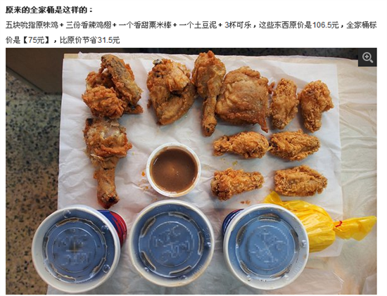 肯德基“半價(jià)桶”引網(wǎng)友吐槽：簡直是“單身桶”圖