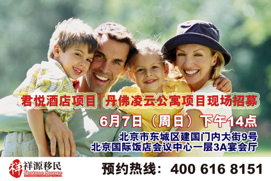 美國移民局預(yù)批準(zhǔn)項目凌云公寓祥源獨家招募