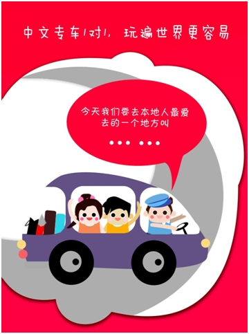 筷子旅行-海外中文專車3.0版本發(fā)布，重新定義境外旅行體驗