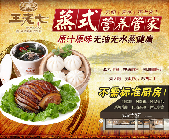 王老七快餐加盟，保姆式扶持引領全國營養(yǎng)快餐之路